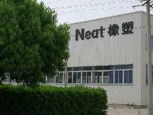 余姚市耐腾橡塑有限公司