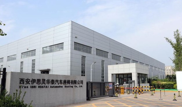 西安伊思灵华泰汽车座椅有限公司