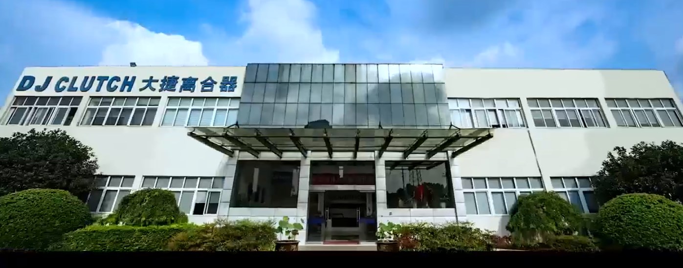 芜湖大捷离合器有限公司 芜湖大捷离合器有限公司