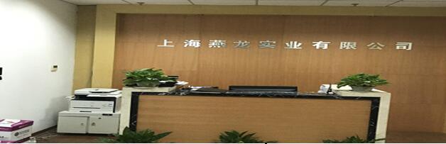 江苏燕龙科技股份有限公司