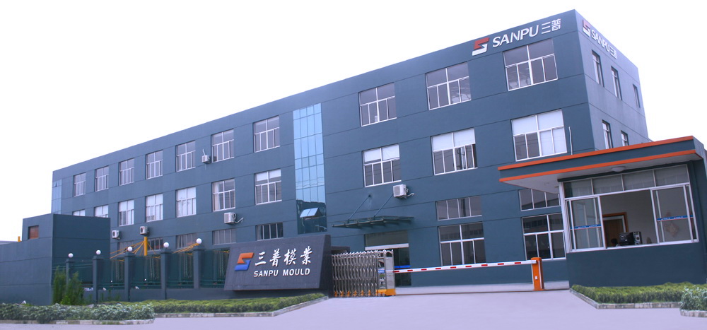 台州市三普模具股份有限公司
