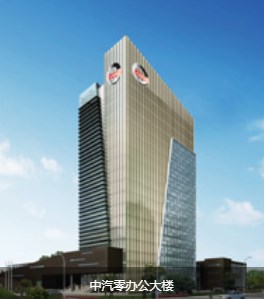 中国汽车零部件工业有限公司