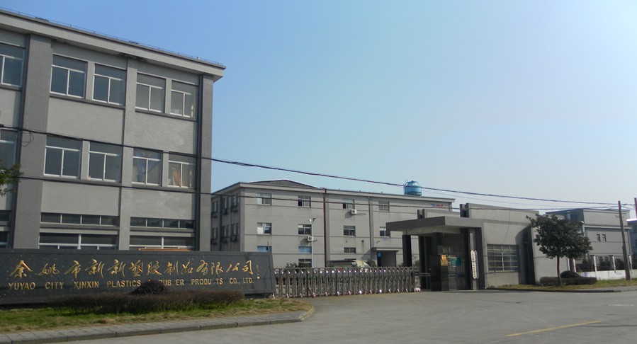 浙江新新塑胶制品有限公司