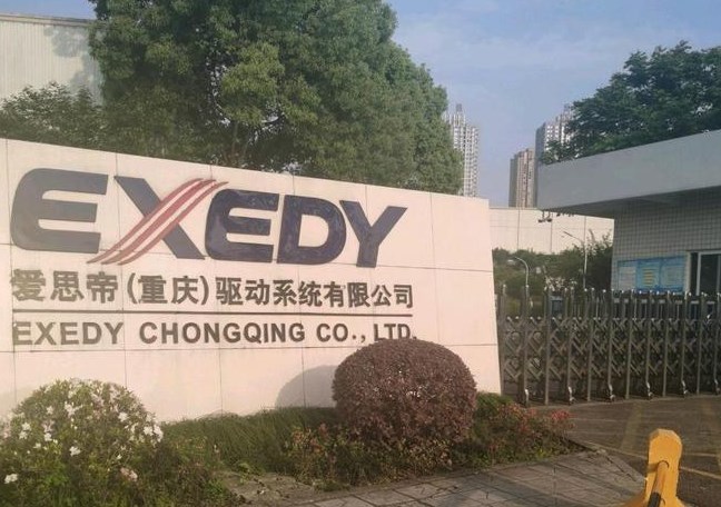 爱思帝（重庆）驱动系统有限公司