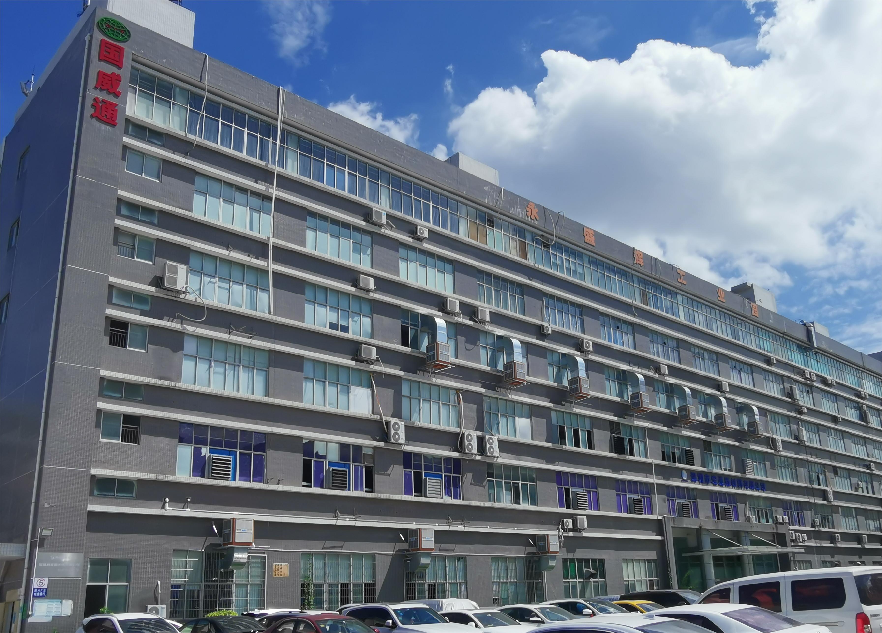 深圳市国威通电子技术有限公司