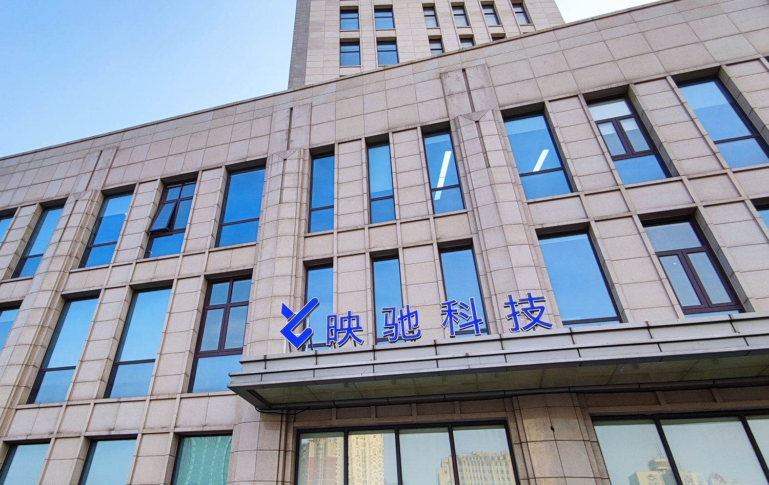 上海映驰科技有限公司