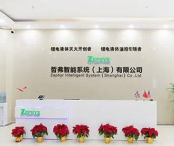 哲弗智能系统（上海）有限公司
