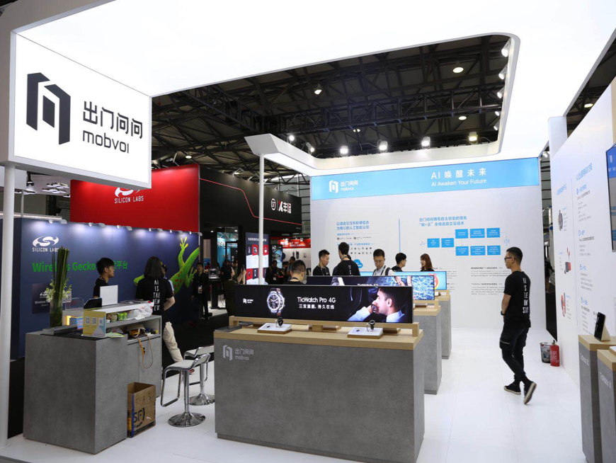 出门问问信息科技有限公司