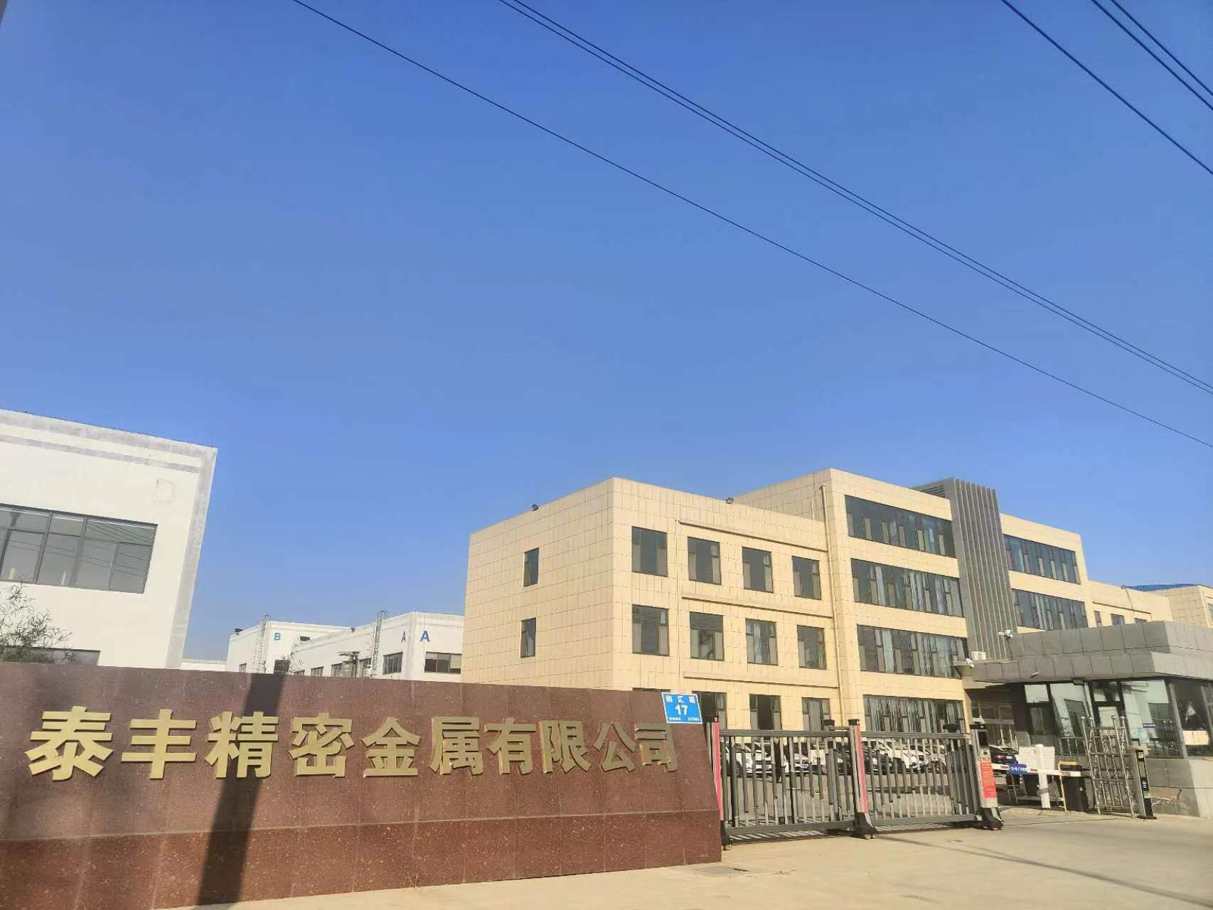 东营泰丰精密金属有限公司