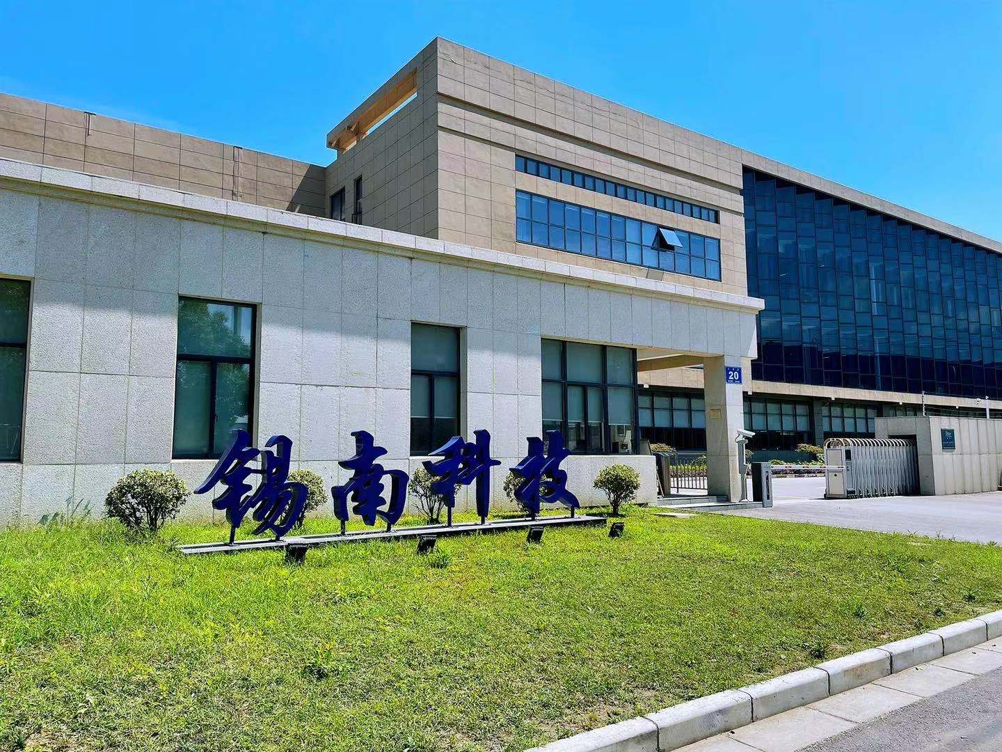 无锡锡南科技股份有限公司