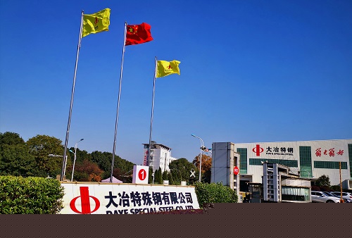 大冶特殊钢有限公司 大冶特殊钢有限公司