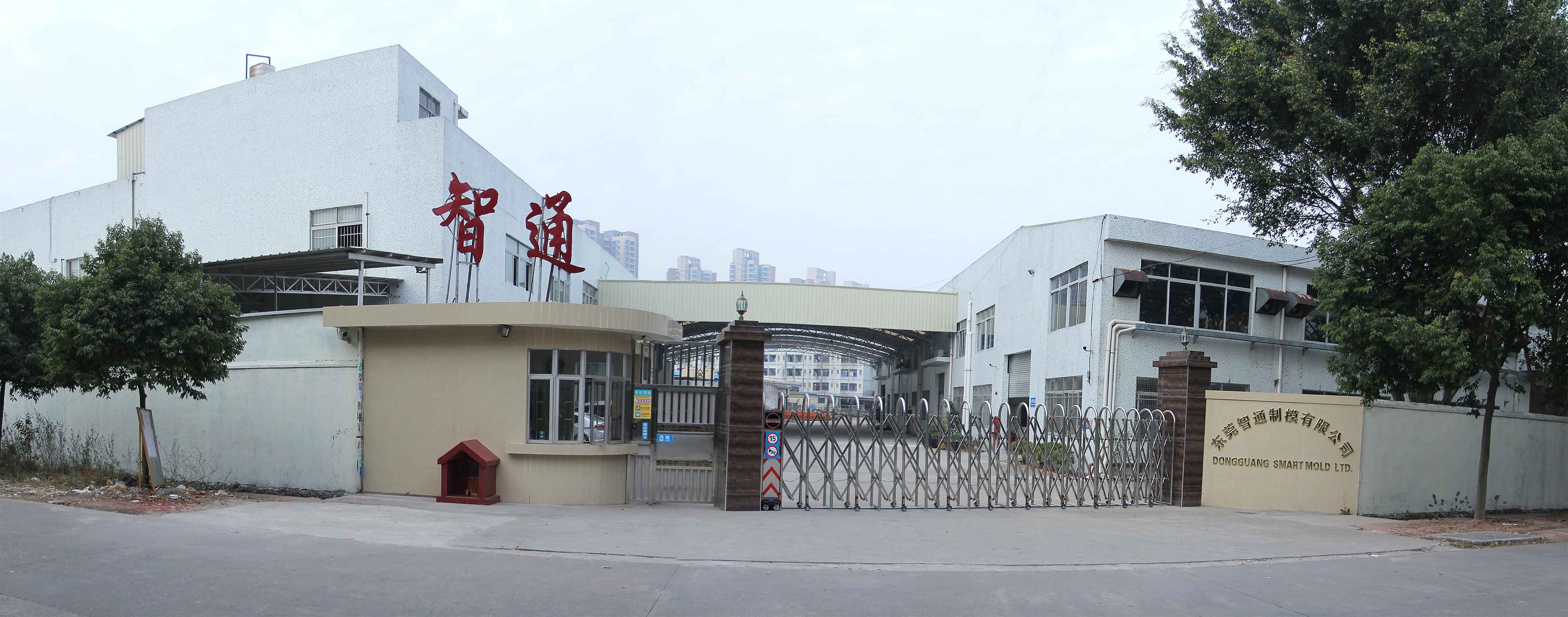 东莞智通模具塑胶制品有限公司