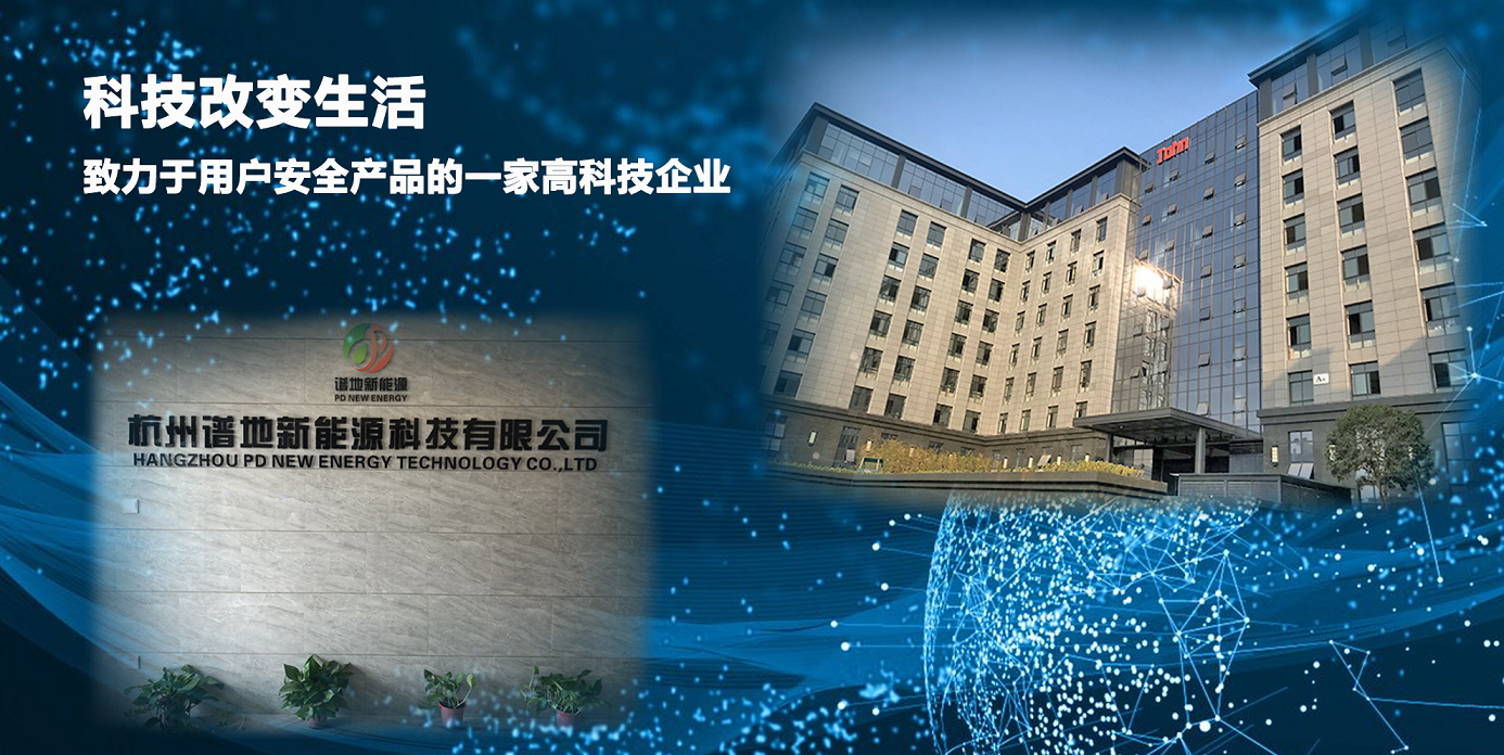 杭州谱地新能源科技有限公司 杭州谱地新能源科技有限公司