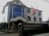 宁波市北仑优联特橡塑制品有限公司 宁波市北仑优联特橡塑制品有限公司