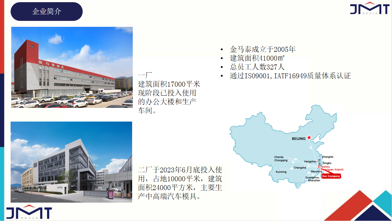 台州市黄岩金马泰模具有限公司