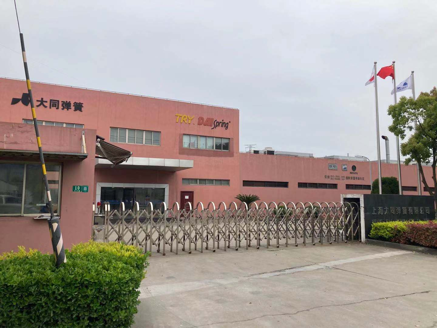 上海太同弹簧有限公司