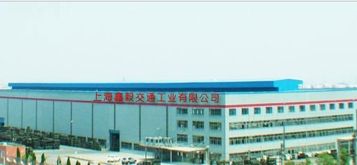 上海鑫毅交通工业有限公司