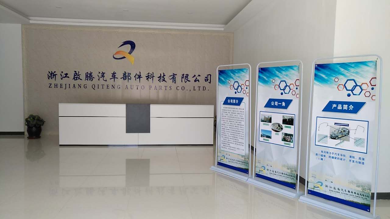 浙江啟腾汽车部件科技有限公司