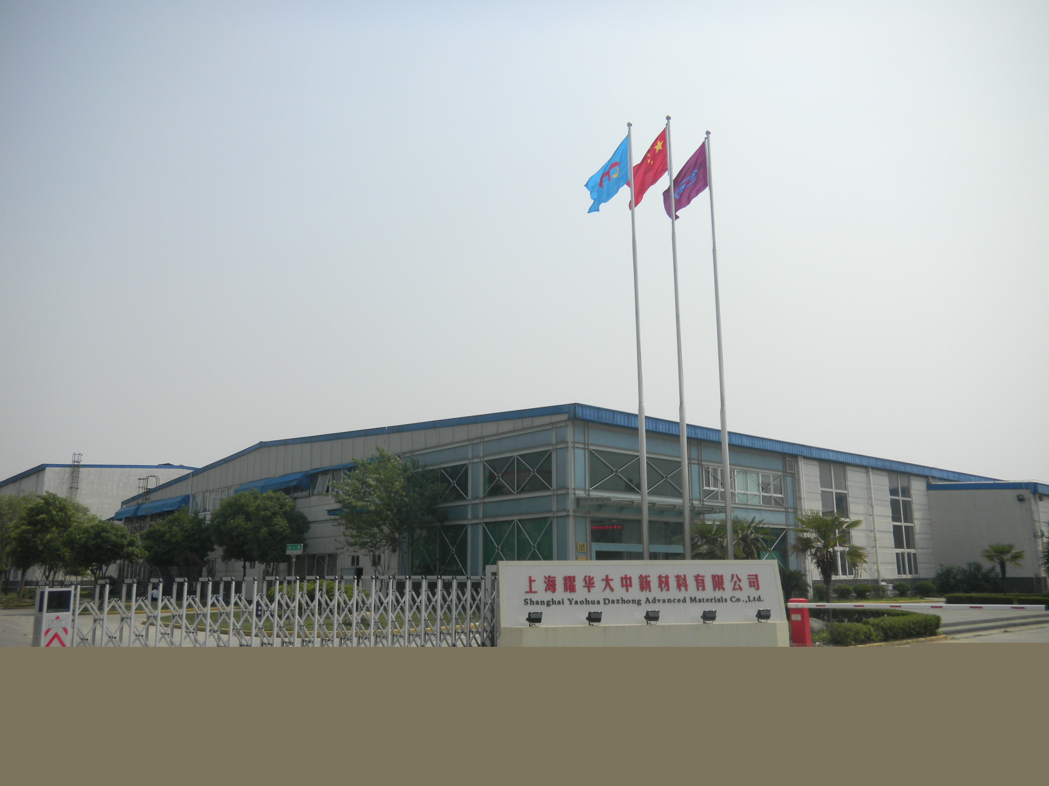 上海耀华大中新材料有限公司
