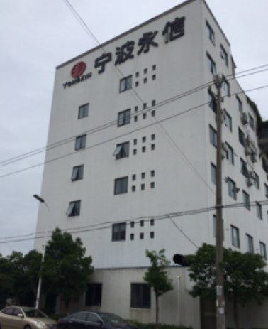 宁波永信汽车部件股份有限公司