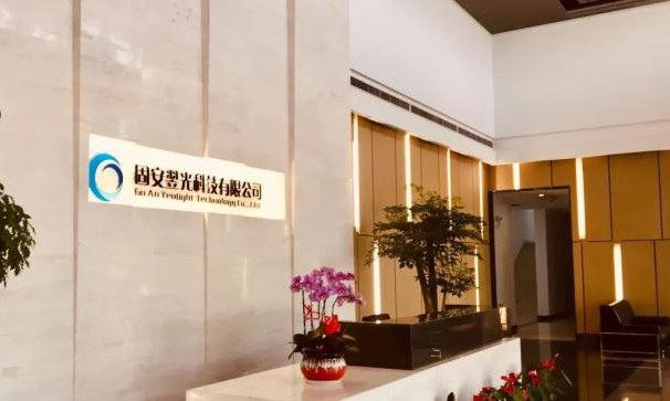固安翌光科技有限公司