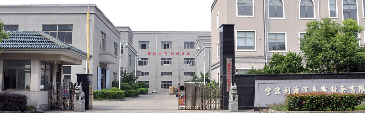 宁波利源密封件有限公司