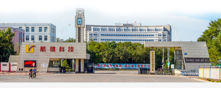 航锦科技股份有限公司
