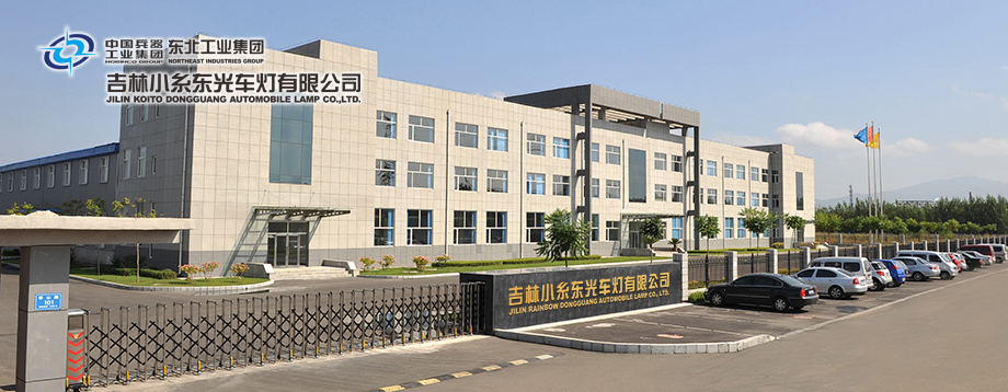 吉林富晟车灯有限公司