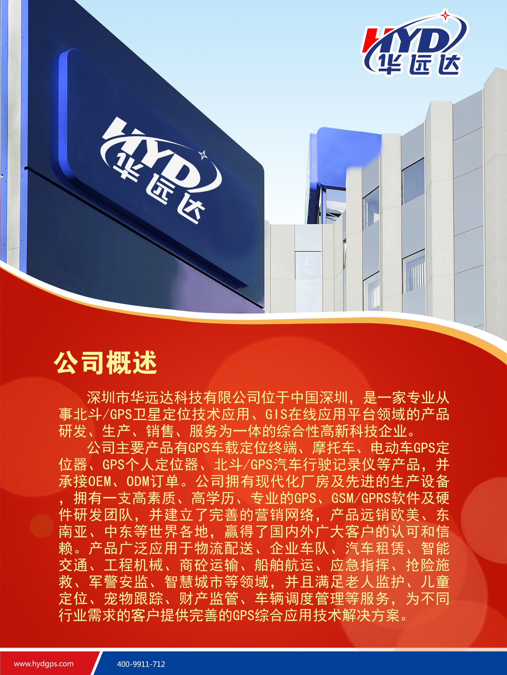 深圳市华远达科技有限公司 深圳市华远达科技有限公司