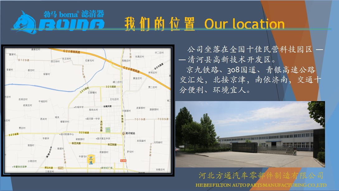 河北方通汽车零部件制造有限公司