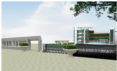 河南省荥阳市内燃机配件厂 河南省荥阳市内燃机配件厂