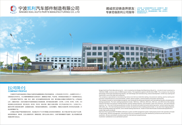 宁波凯利汽车部件制造有限公司