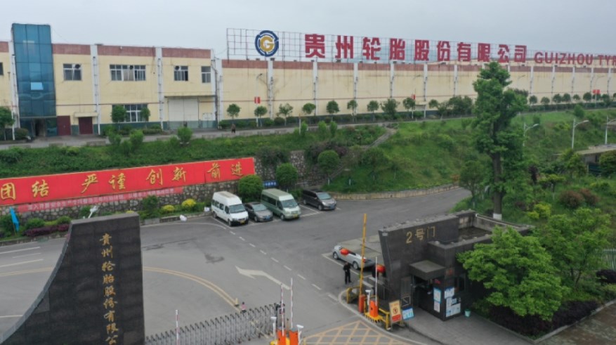 贵州轮胎股份有限公司
