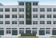 浙江双祥汽配制造有限公司