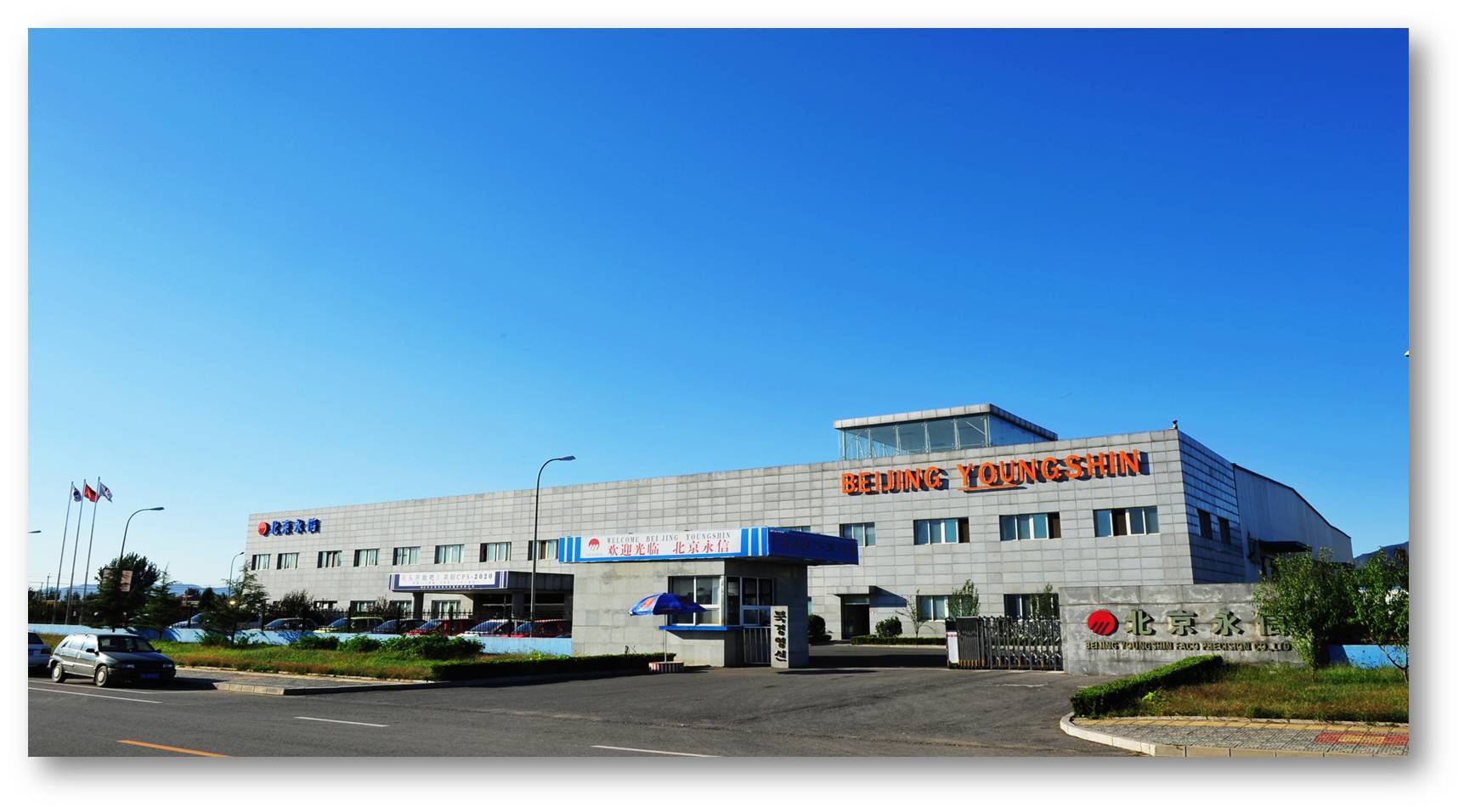 北京永信发谷汽车部件有限公司 北京永信发谷汽车部件有限公司