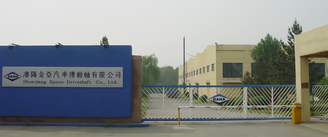 沈阳金亚汽车传动轴有限公司