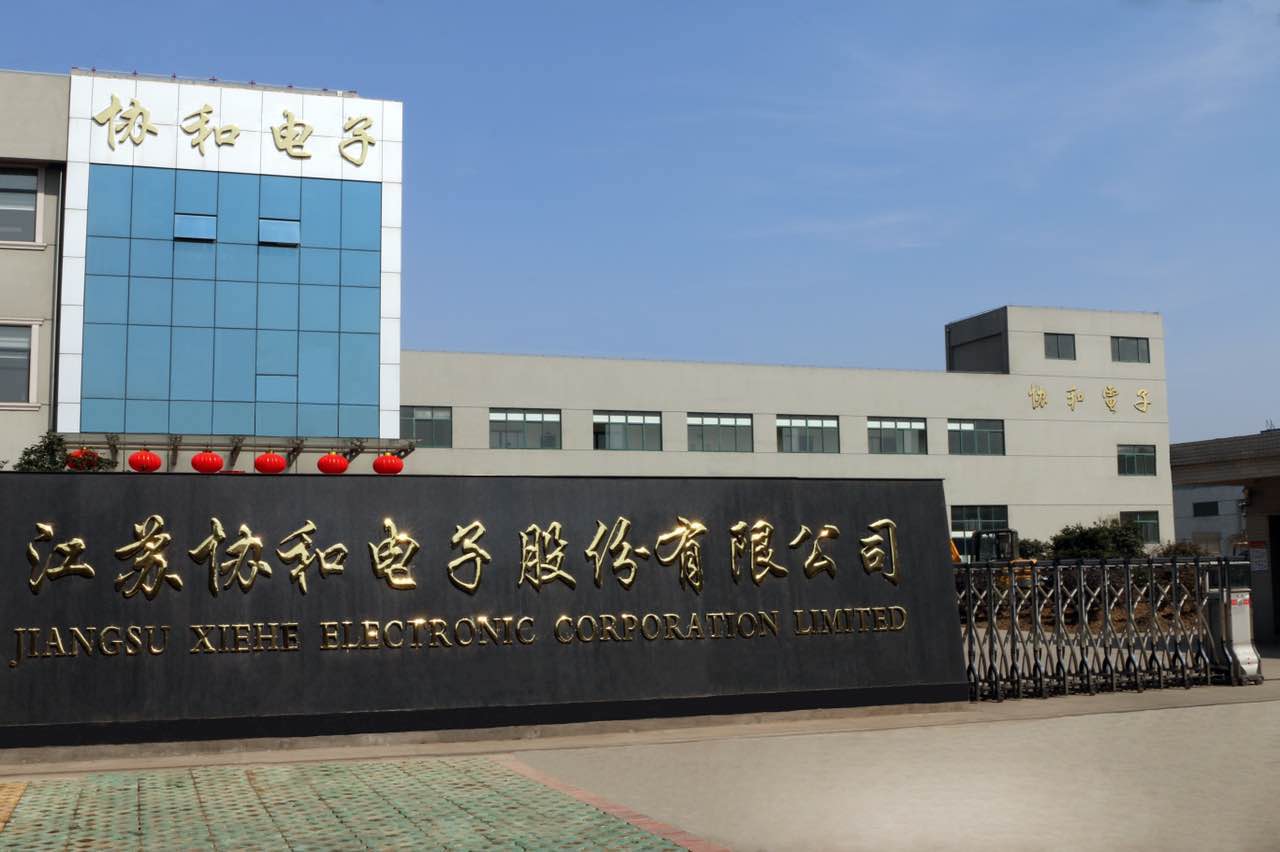江苏协和电子股份有限公司