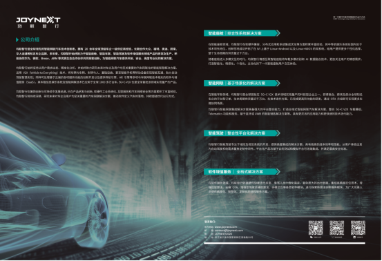 宁波均联智行科技股份有限公司