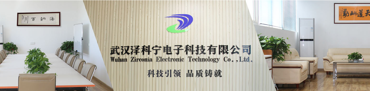 武汉泽科宁电子科技有限公司