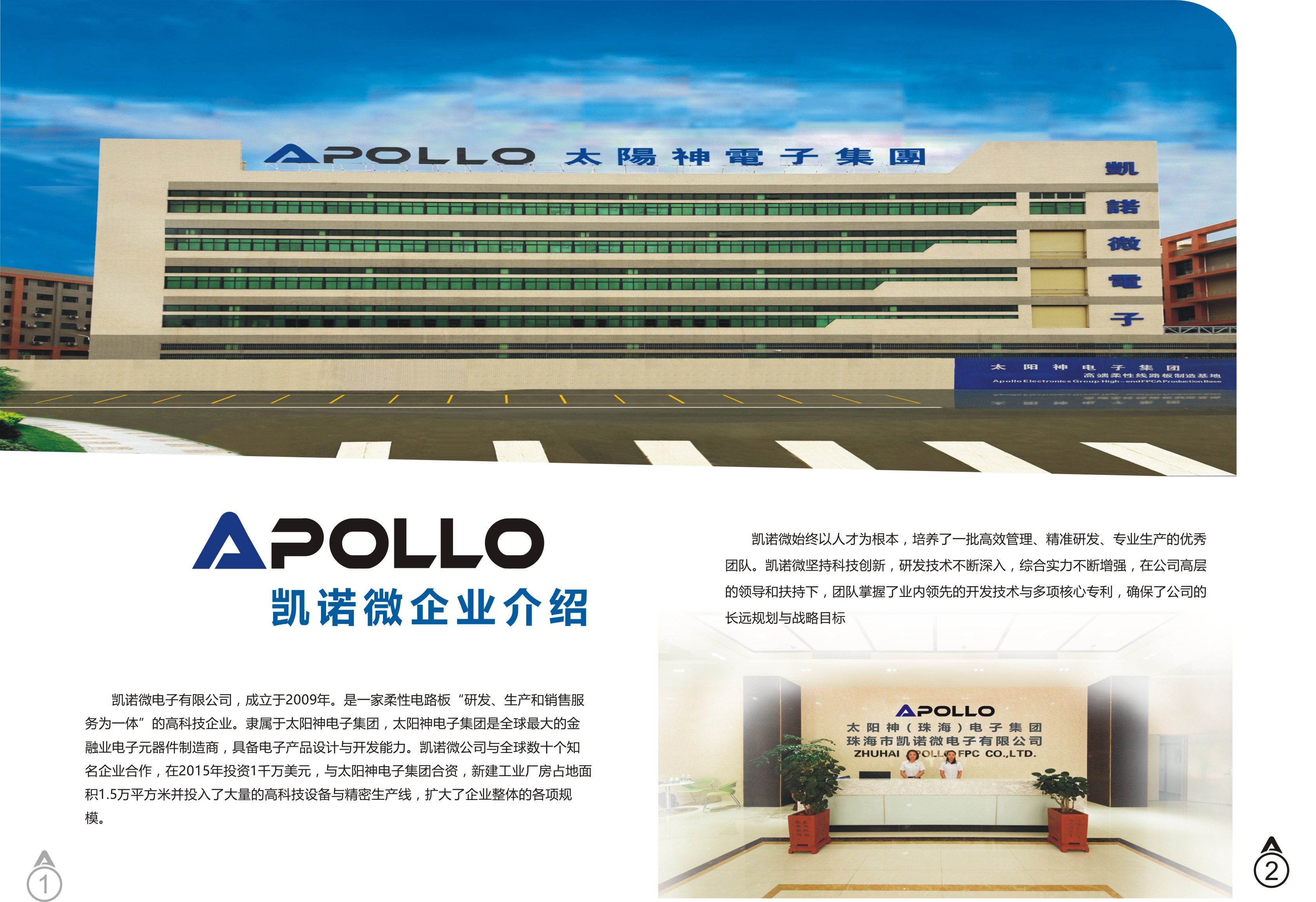 珠海市凯诺微电子有限公司