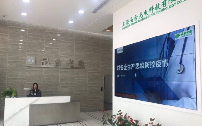 上海晶合光电科技有限公司