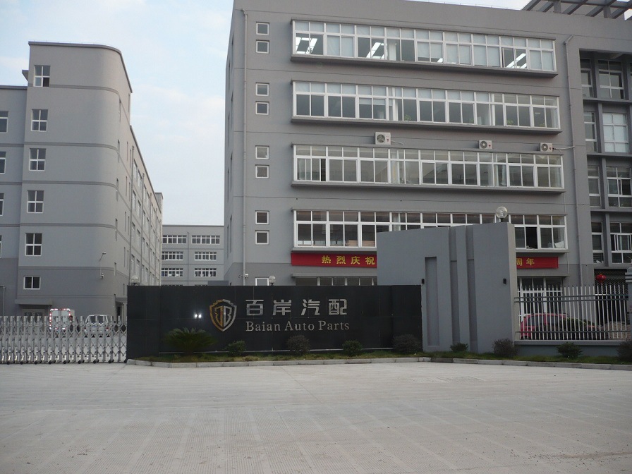 温州百岸汽车零部件有限公司