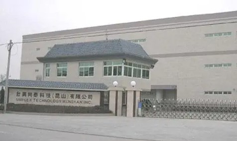 欣兴同泰科技（昆山）有限公司