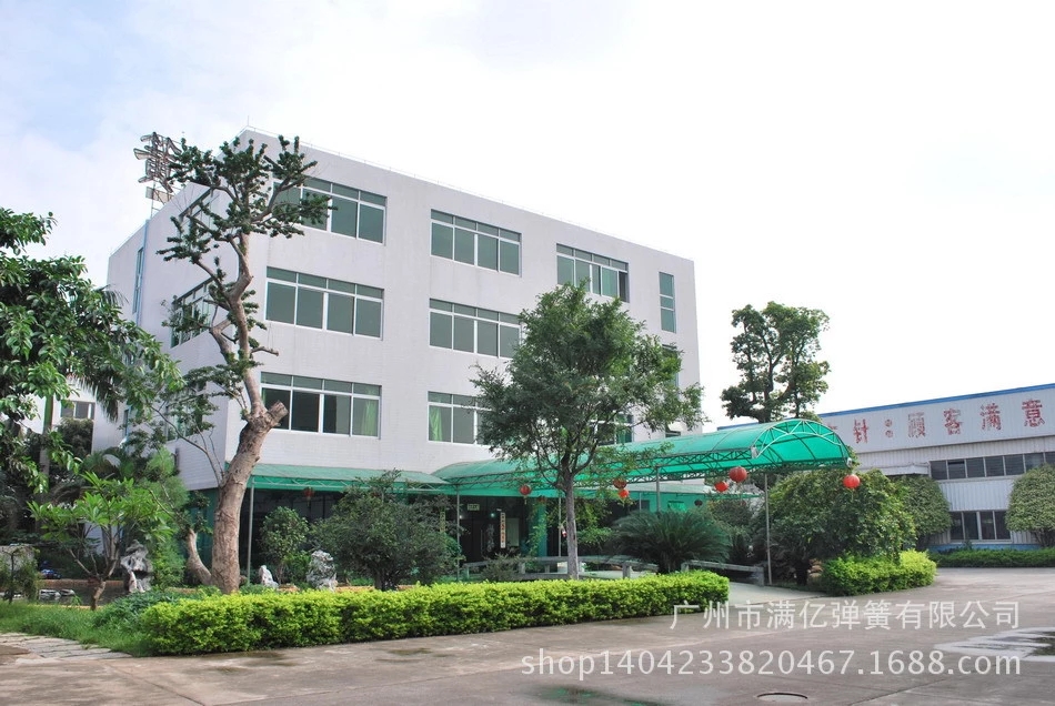 广州市满亿弹簧有限公司