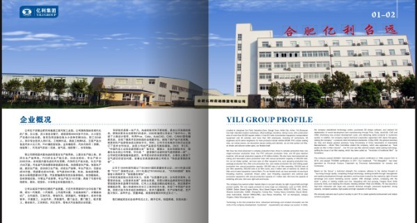 合肥亿利召远橡塑有限公司