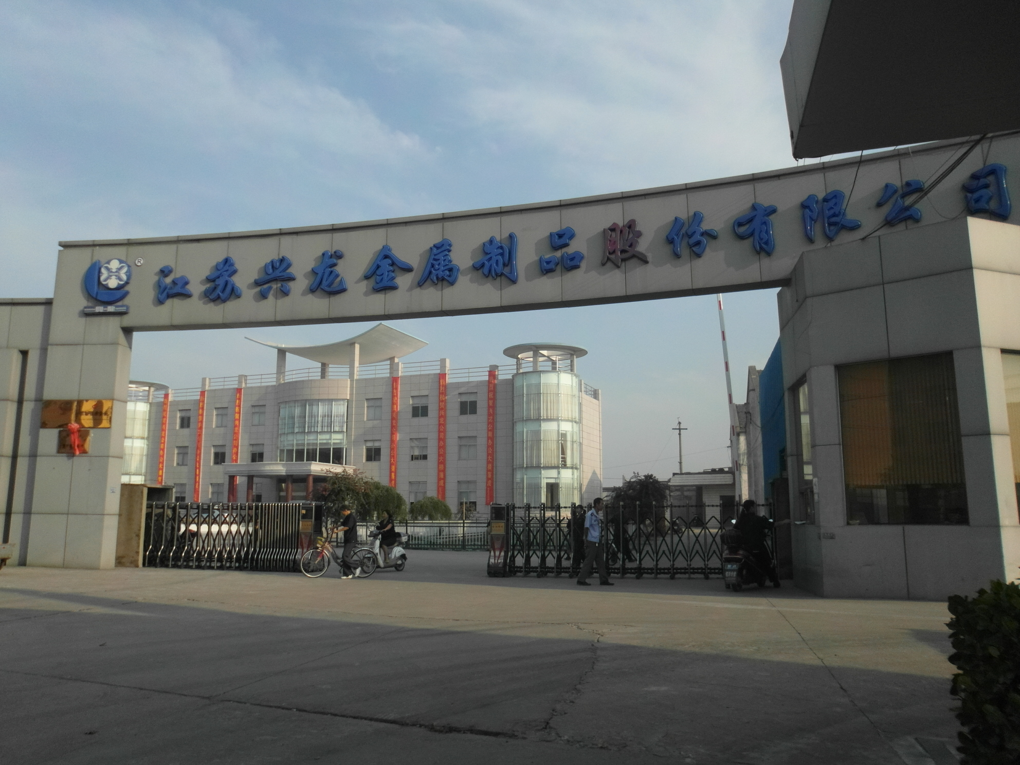 江苏兴龙金属制品股份有限公司