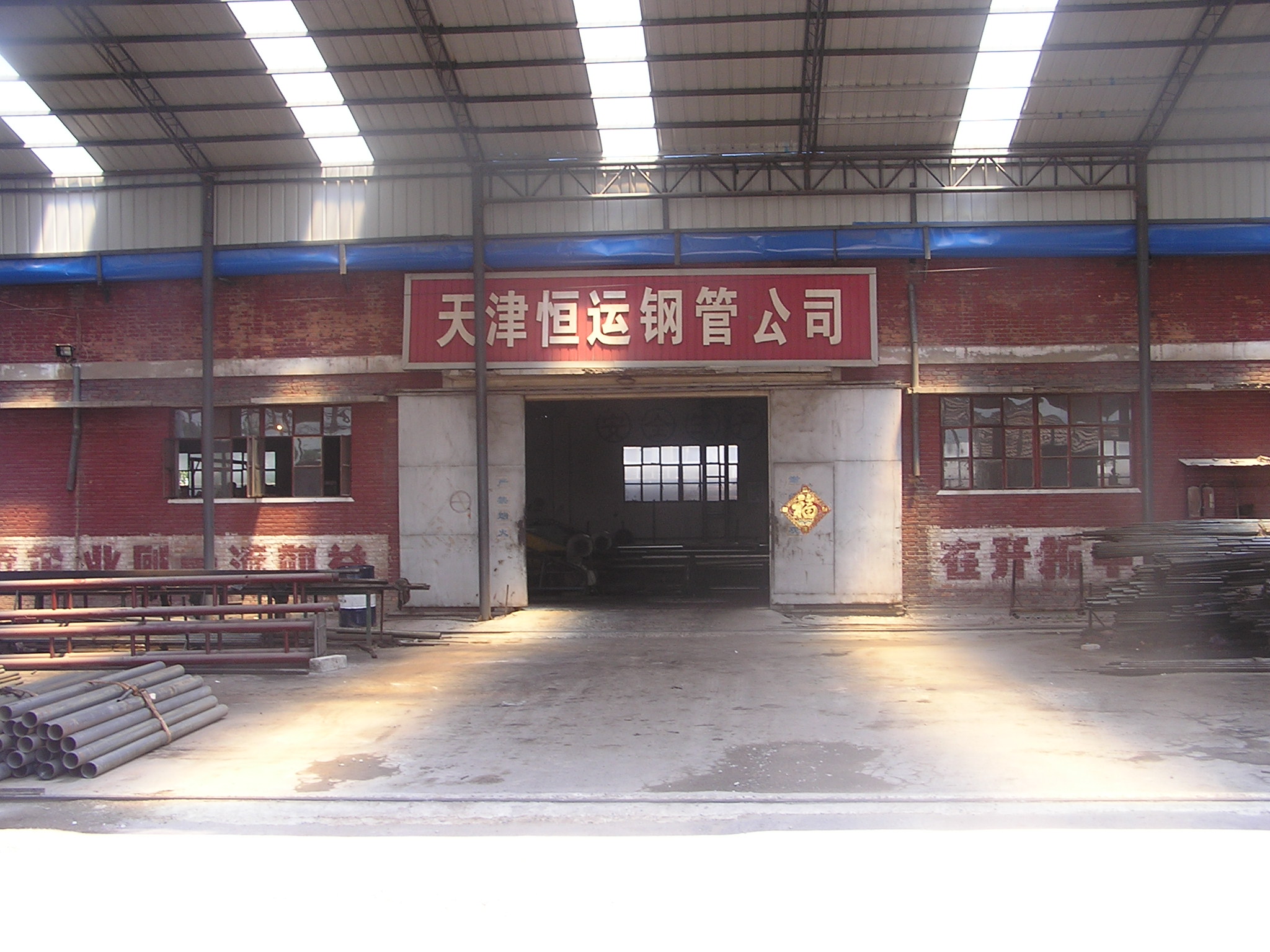 天津市恒运冷轧精密无缝钢管有限公司 天津市恒运冷轧精密无缝钢管有限公司
