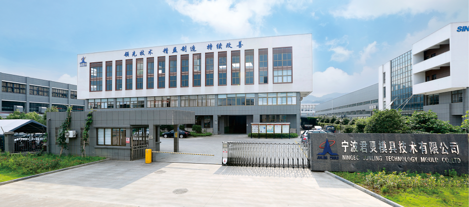 宁波君灵模具技术有限公司