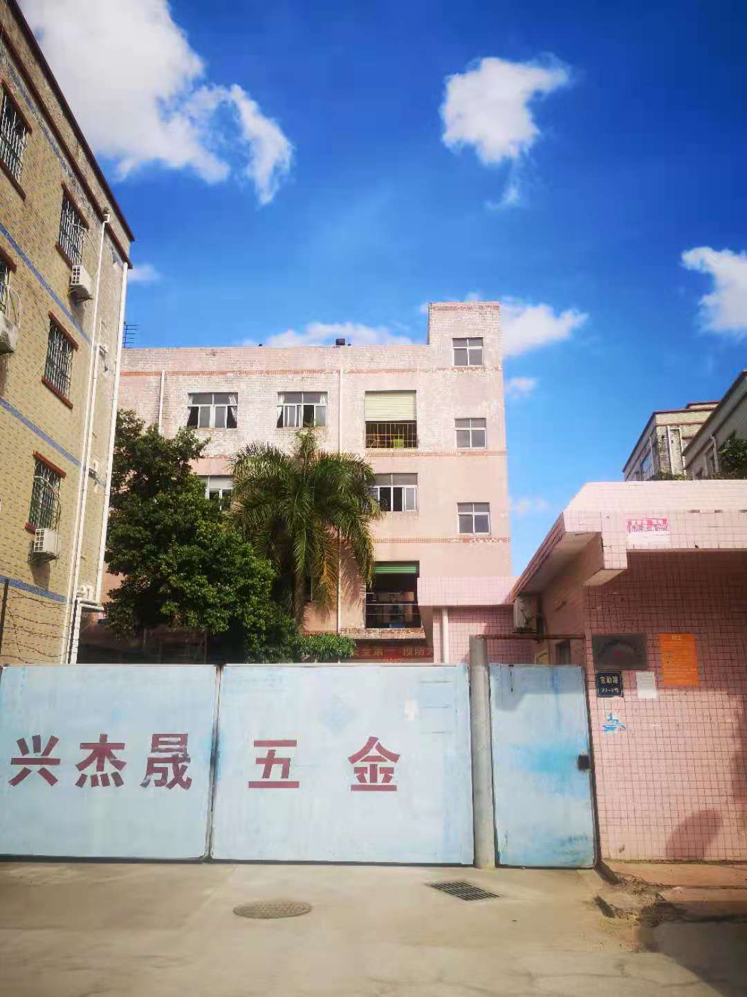 深圳市兴杰晟五金制品有限公司 深圳市兴杰晟五金制品有限公司