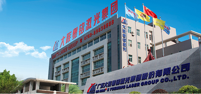 广东大族粤铭激光集团股份有限公司 广东大族粤铭激光集团股份有限公司